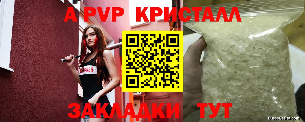 A-PVP Crystall Нерюнгри