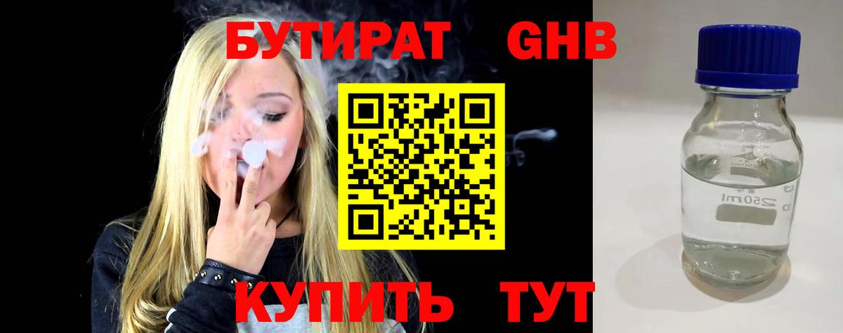 БУТИРАТ жидкий экстази  Вход с VPN  БУТИРАТ  Нерюнгри 
