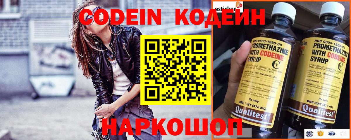 Codein напиток Lean (лин)  Вход с VPN  Нерюнгри  Кодеин Purple Drank 