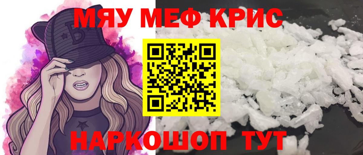 Меф кристаллы Нерюнгри