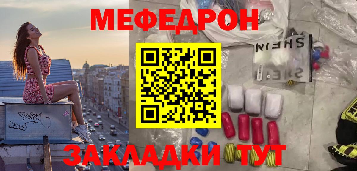 МЯУ-МЯУ мяу мяу  Вход с VPN  Мефедрон mephedrone  Мефедрон  Нерюнгри  МЕФ 