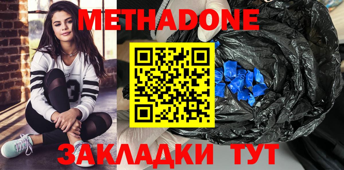 МЕТАДОН мёд Нерюнгри