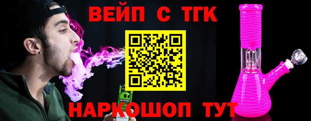 ТГК вейп с тгк Нерюнгри